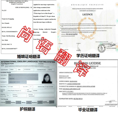 證件翻譯服務(wù)的內(nèi)容與收費標準解析