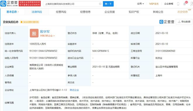 阿里巴巴關聯企業成立上海菜劃算公司，布局食品互聯網銷售新業務